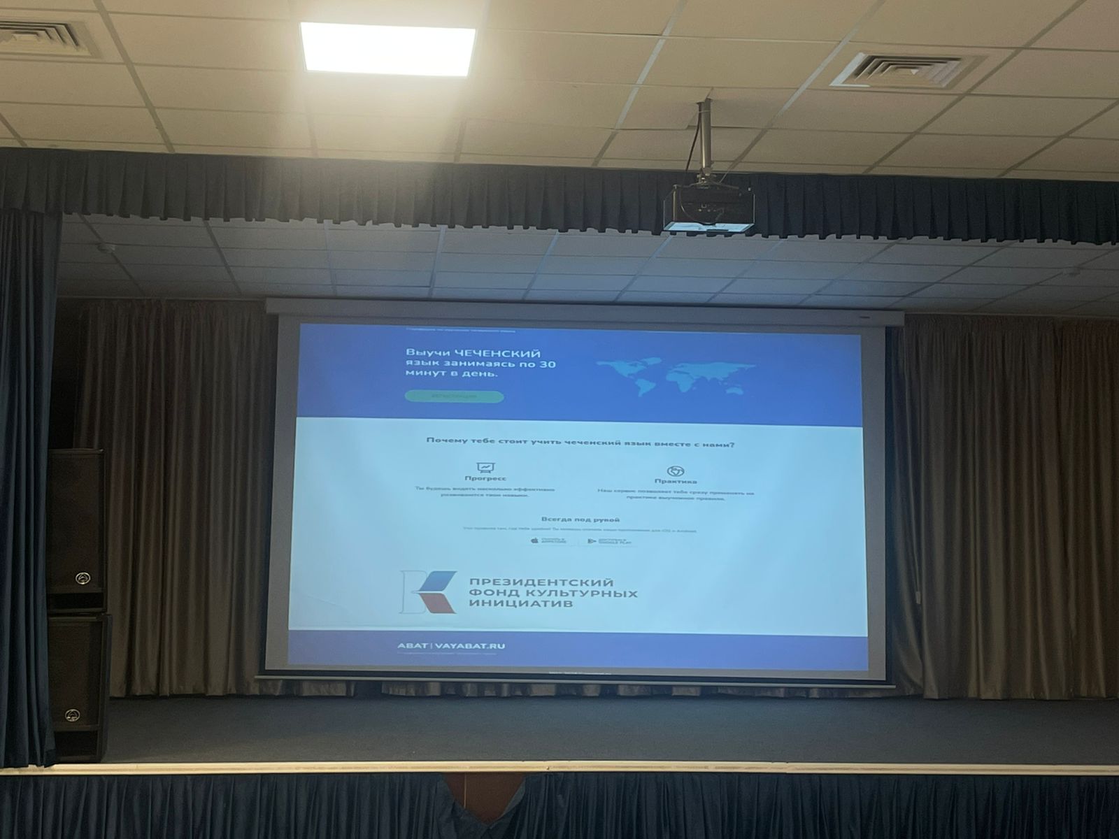 Прошла презентация образовательной платформы «АБАТ».