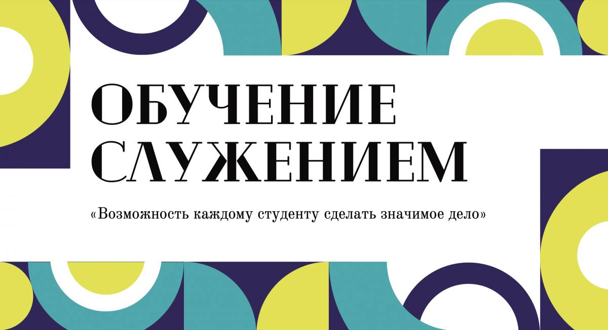 В российских школах в сентябре стартует программа «Обучение служением»