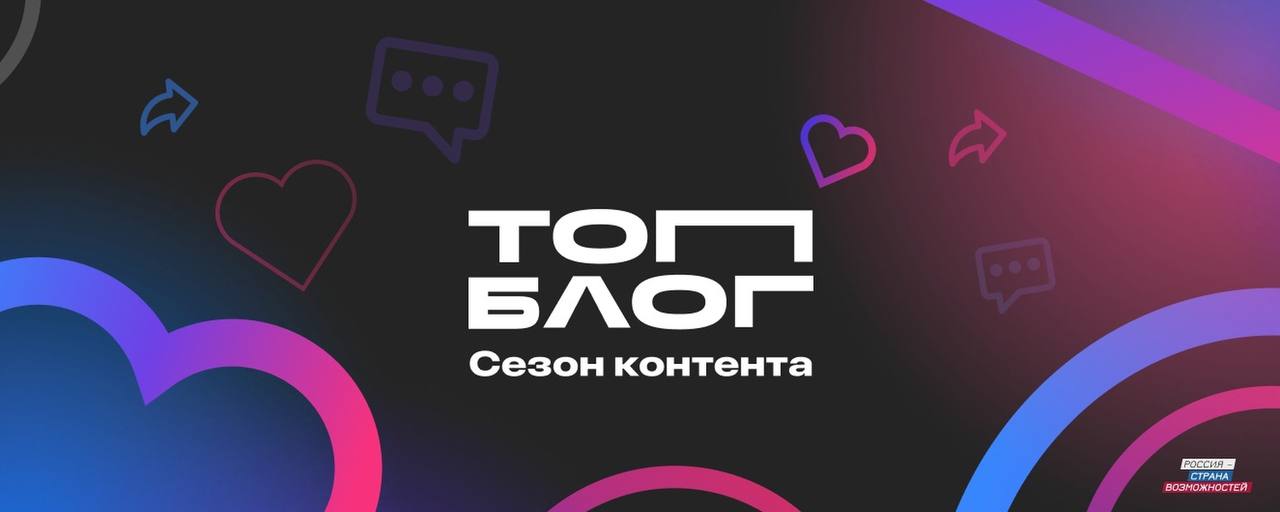 Проект «ТопБЛОГ» запускает медиаквест ко Дню молодежи