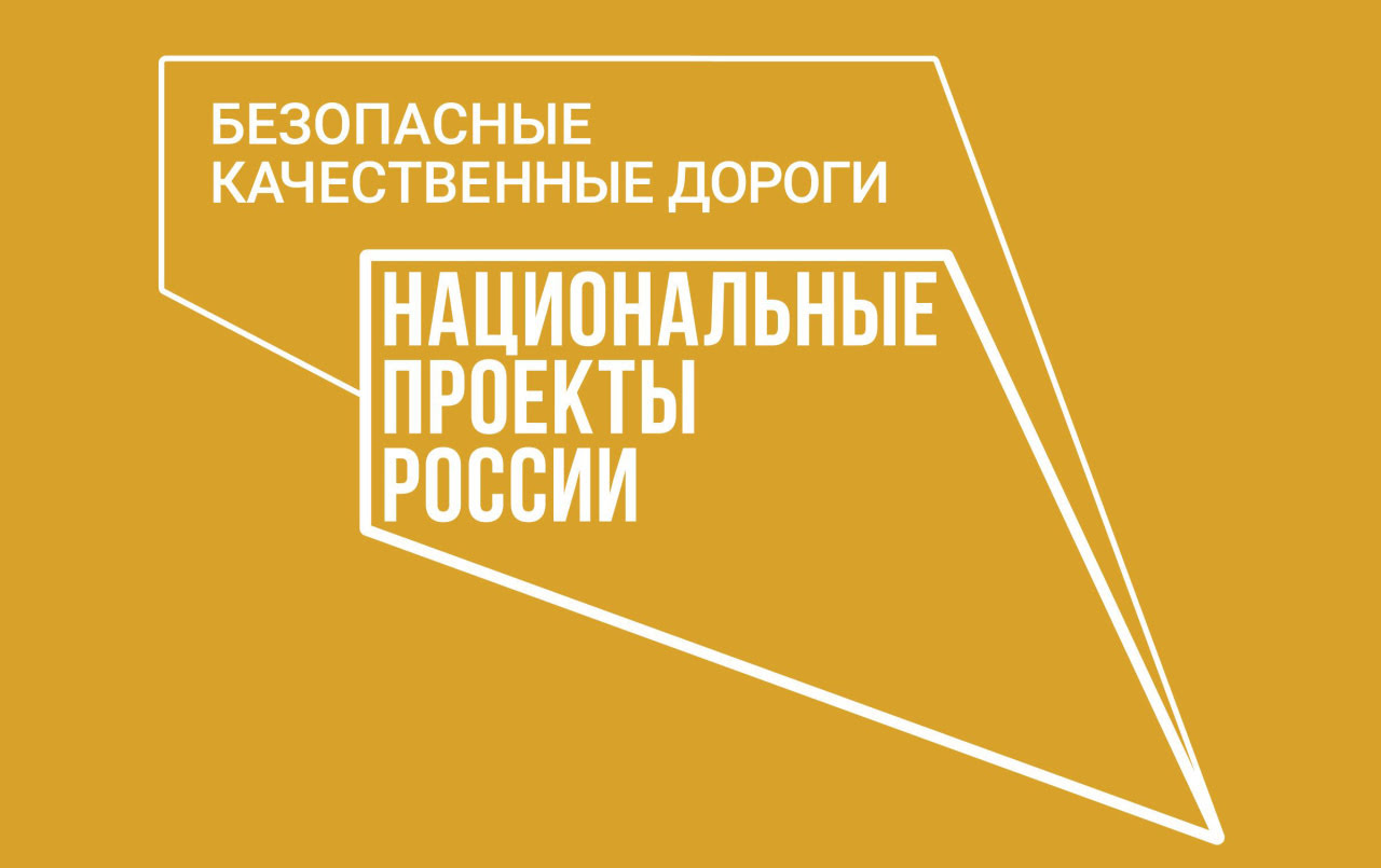 В России обновят более 3,5 тыс. км улиц и дорог в 2024 году