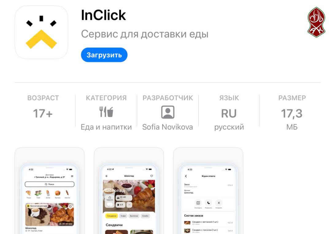 В Чеченской Республике появилось новое приложение для заказа еды и продуктов из магазинов