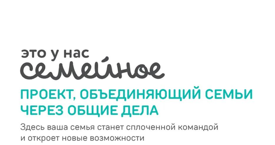 Победителей конкурса «Это у нас семейное» объявят 8 июля