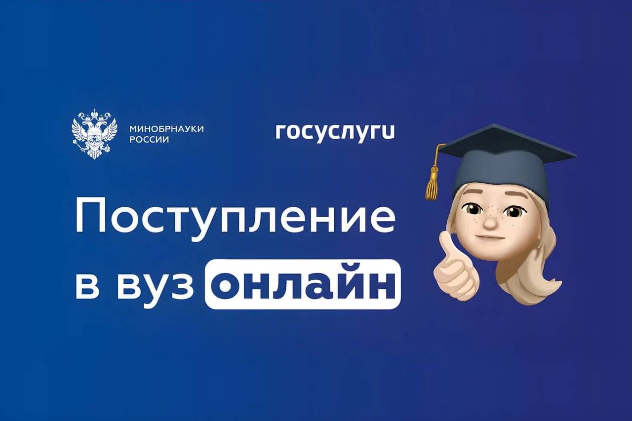 Российские абитуриенты подали более 2 млн заявлений в вузы и колледжи через портал Госуслуг