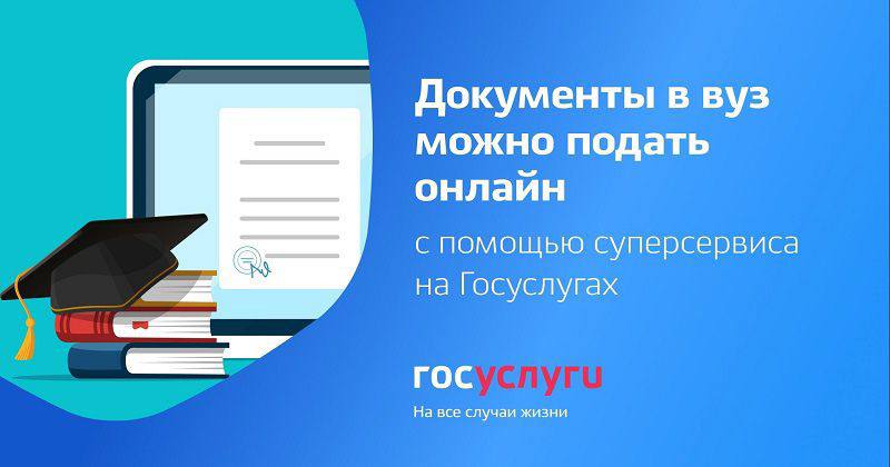 На «Госуслугах» запущен новый механизм целевого обучения