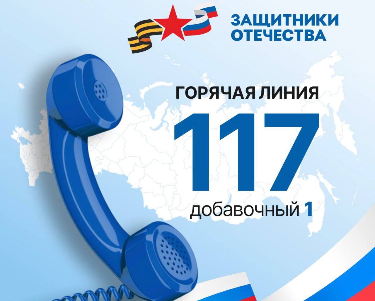 Около 110 тысяч участников СВО решили свои вопросы с помощью горячей линии «Защитников Отечества»