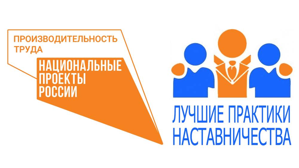 До 27 сентября идет приём заявок на всероссийский этап конкурса «Лучшие практики наставничества — 2024»