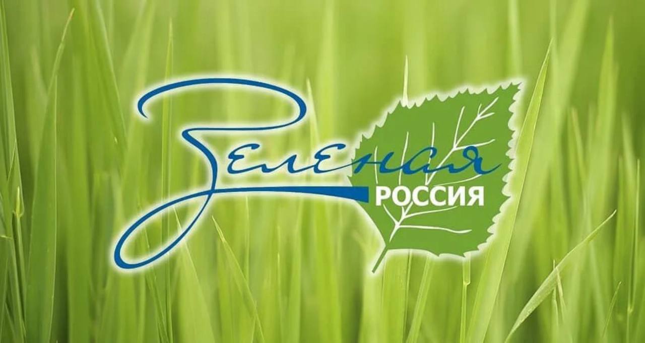 Всероссийский экологический субботник «Зеленая Россия» в 2024 году пройдет с 7 по 28 сентября