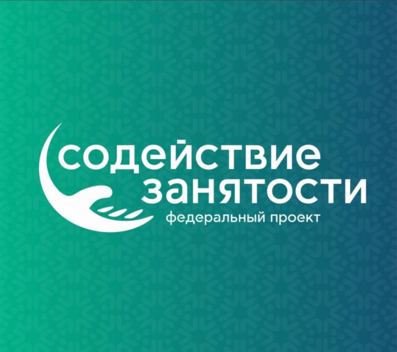 Житель городского округа Аргун трудоустроен благодаря поддержке Центра занятости