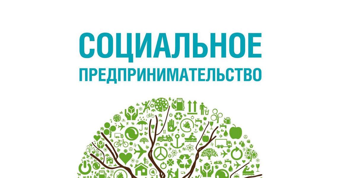 Социальные предприятия оказывают услуги людям с ограниченными возможностями