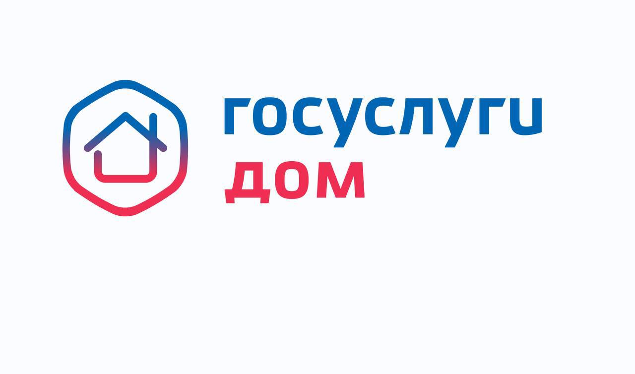 «Госуслуги Дом» — приложение для собственников жилья в многоквартирных домах