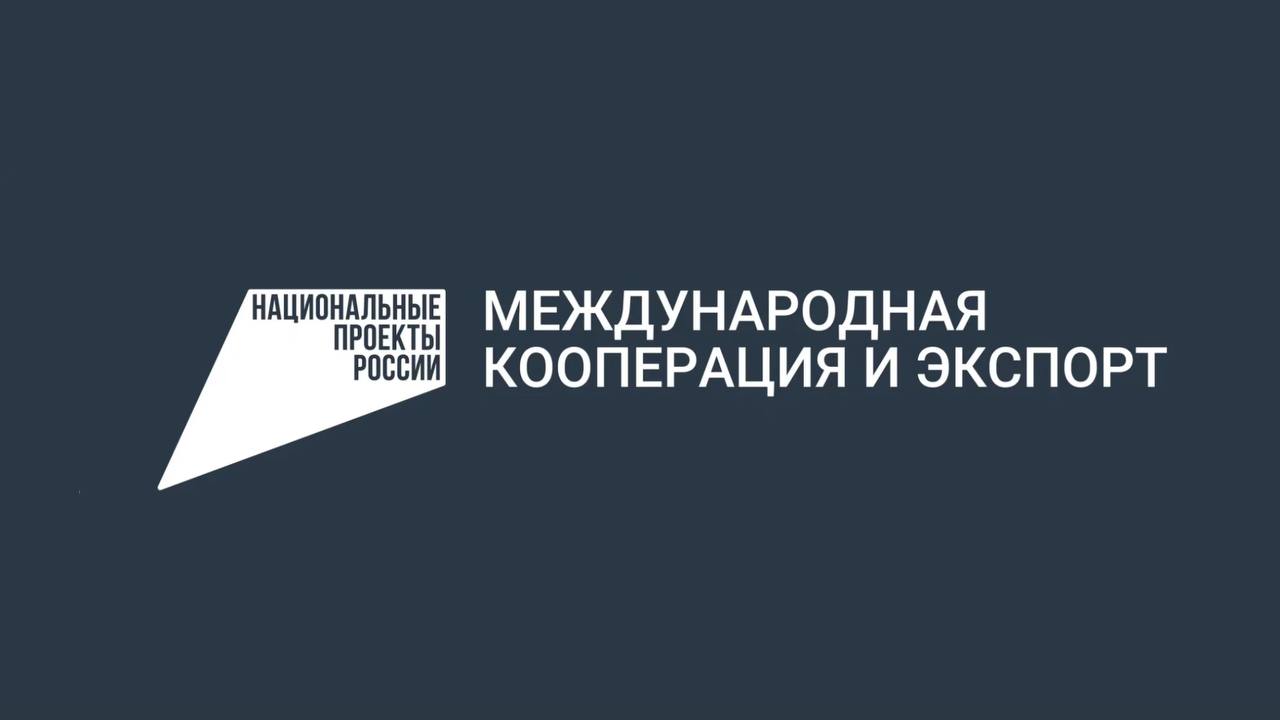 «Международная кооперация и эксперт» РЭЦ проводит анализ узнаваемости мер государственной поддержки несырьевого неэнергетического экспорта, представляемых РЭЦ, среди бизнес-сообществ