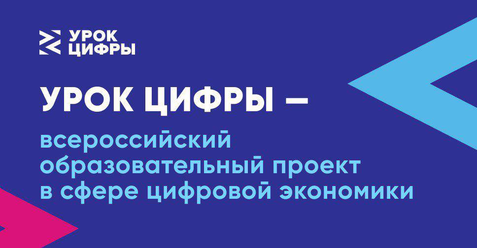 Новый сезон «Урока цифры»: изучаем искусственный интеллект и учимся работать с промитами