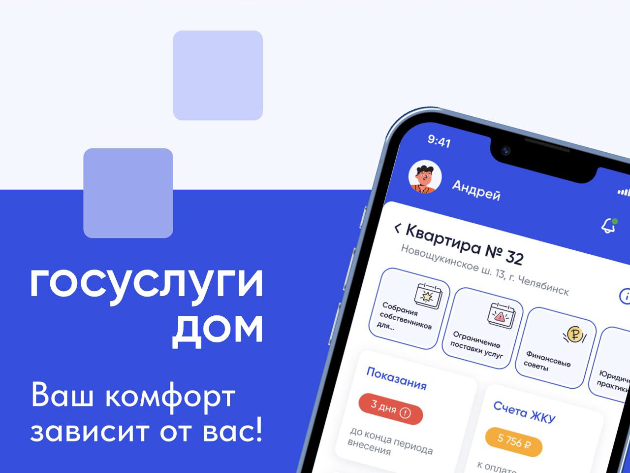 Сервис «Госуслуги. Дом» — это современная платформа, созданная для удобства граждан