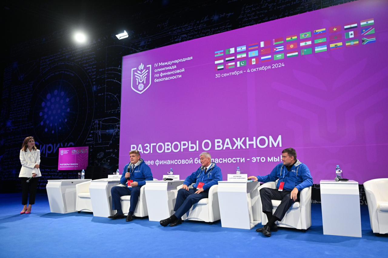 Стартовал финальный этап IV Международной олимпиады по финансовой безопасности