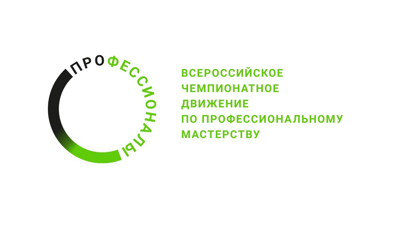 Финал Чемпионата по профессиональному мастерству «Профессионалы» объединит 800 участников