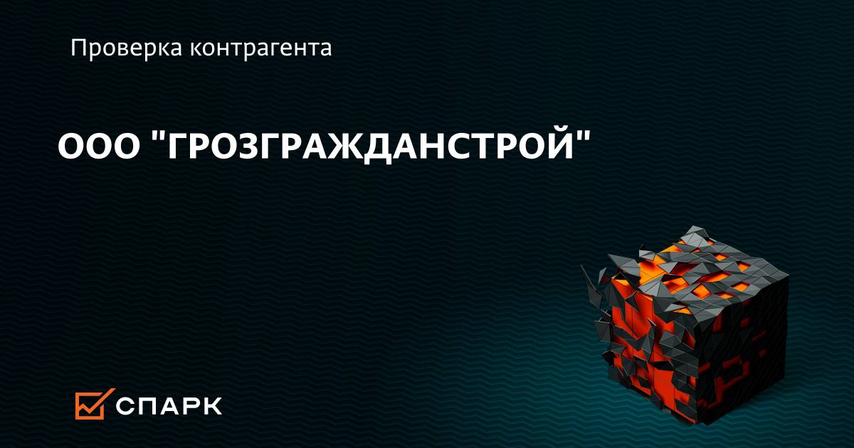 ООО «Грозгражданстрой» подвели промежуточные итоги и подготовили план на ближайшие 2 месяца