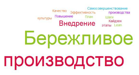 Предприятия ЧР активно внедряют инструменты бережливого производства