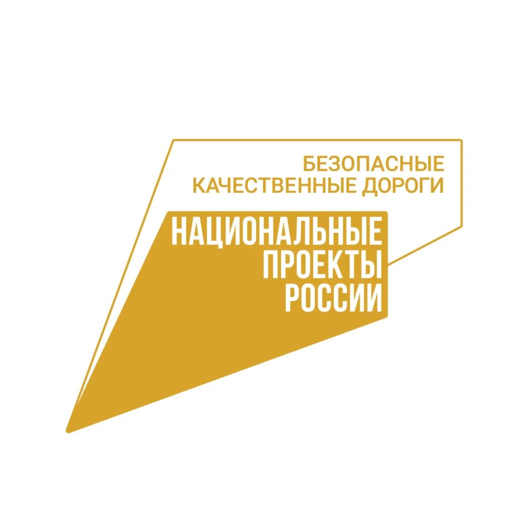 В Чеченской Республике в нормативное состояние приведено два региональных объекта, входящие в опорную сеть дорог Российской Федерации