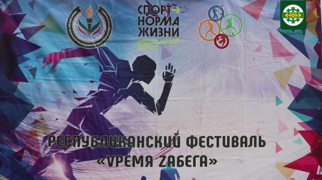 В городе Шелковская состоялся массовый забег под названием «Vремя Zабега»