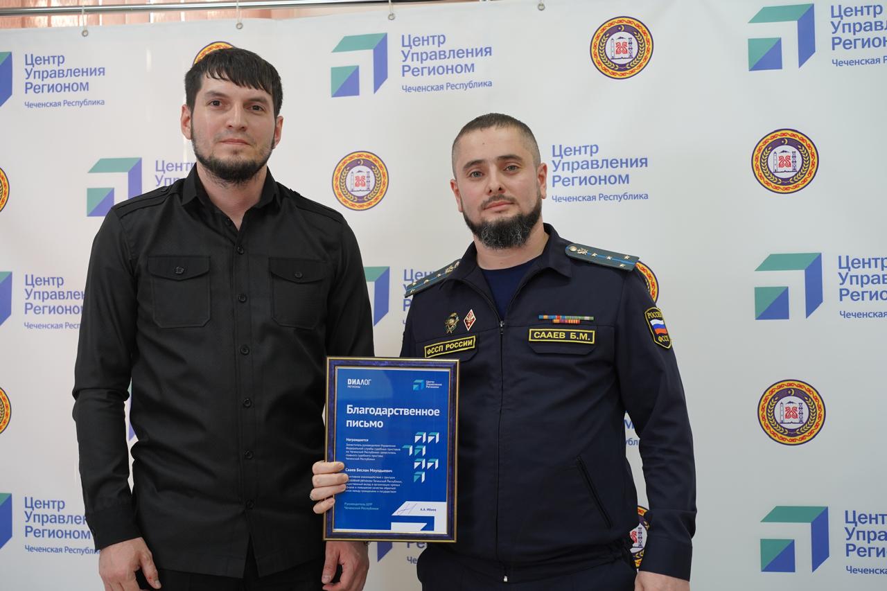 Специалистам ЦУР Чеченской Республики вручили ведомственные награды ФССП