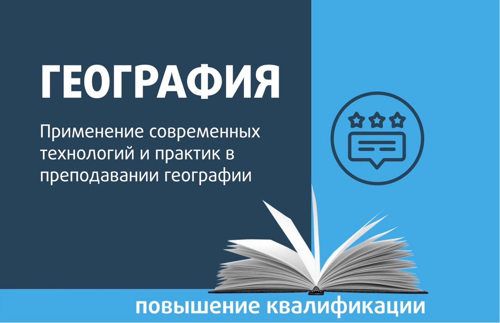28 педагогов из Шалинского района прошли курсы повышения квалификации по географии
