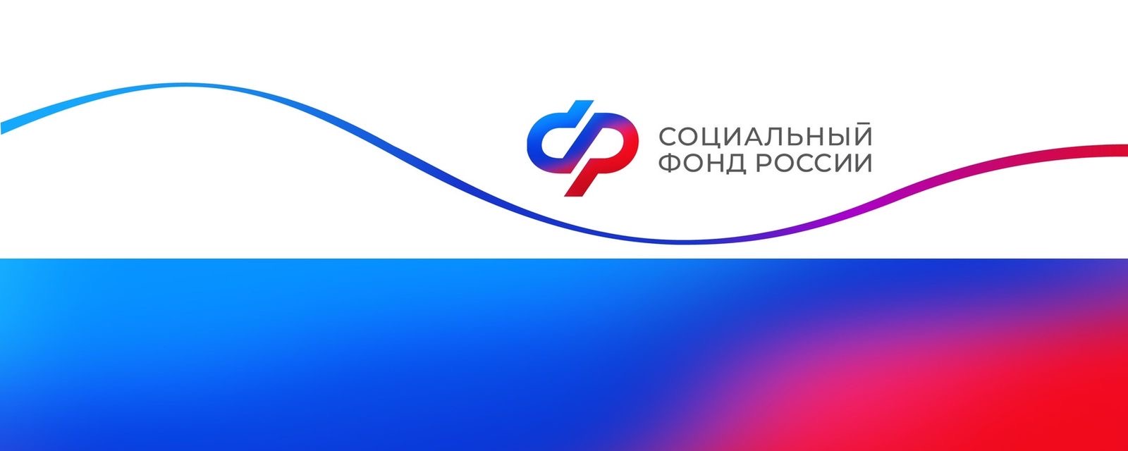 Отделение СФР по Чеченской Республике информирует о смене номера контакт центра