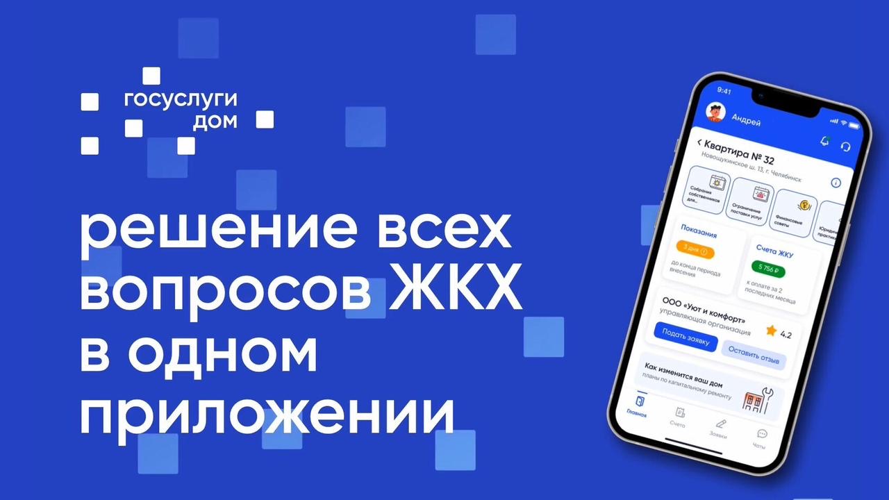 В России более 6 миллионов человек стали пользователями приложения Госуслуги.Дом