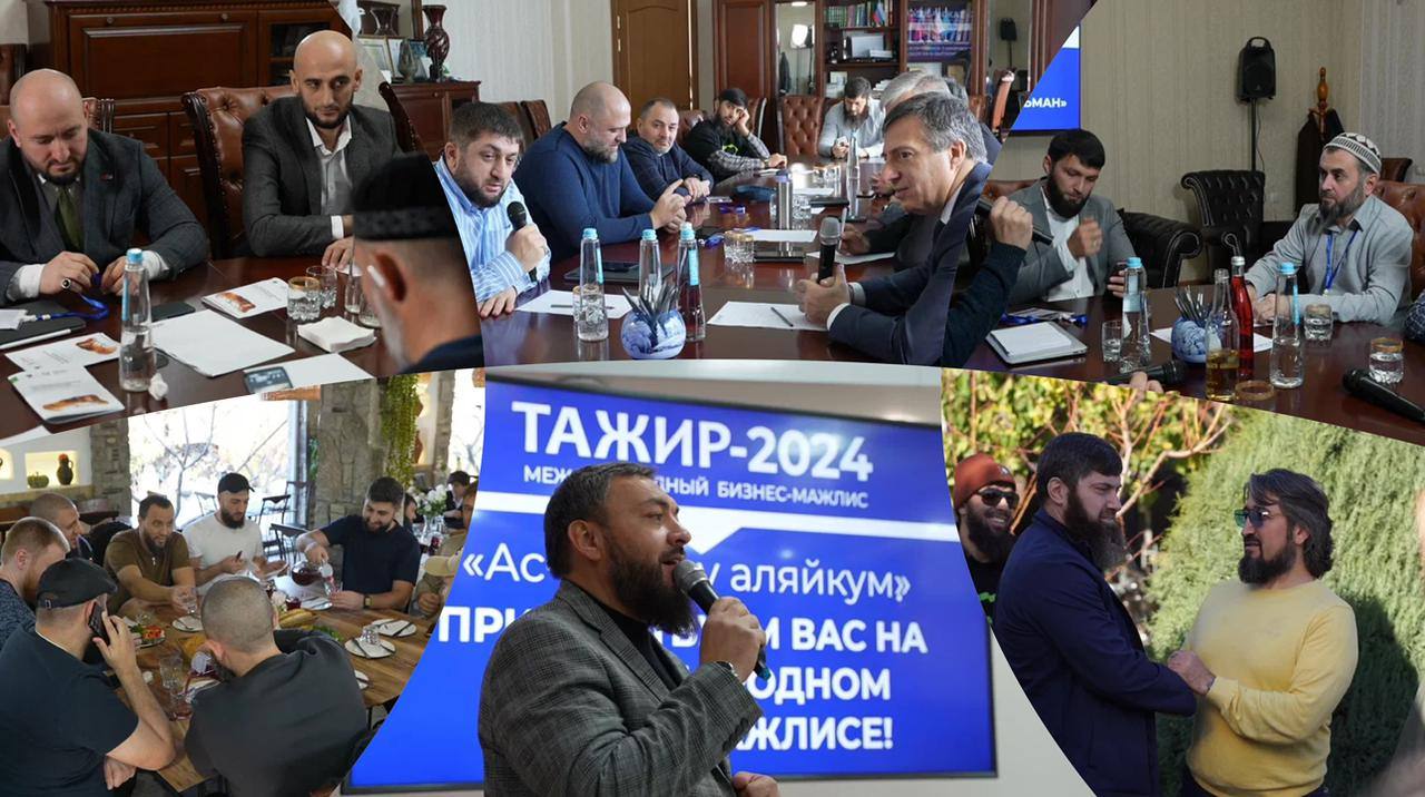 ИСЛАМСКИЙ БИЗНЕС ФОРУМ                                                                                                                                                            ПРОШЕЛ В МАХАЧКАЛЕ