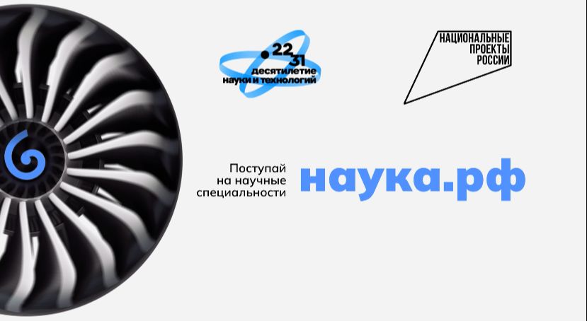 2022-2031 гг. объявлены в РФ Десятилетием науки и технологий