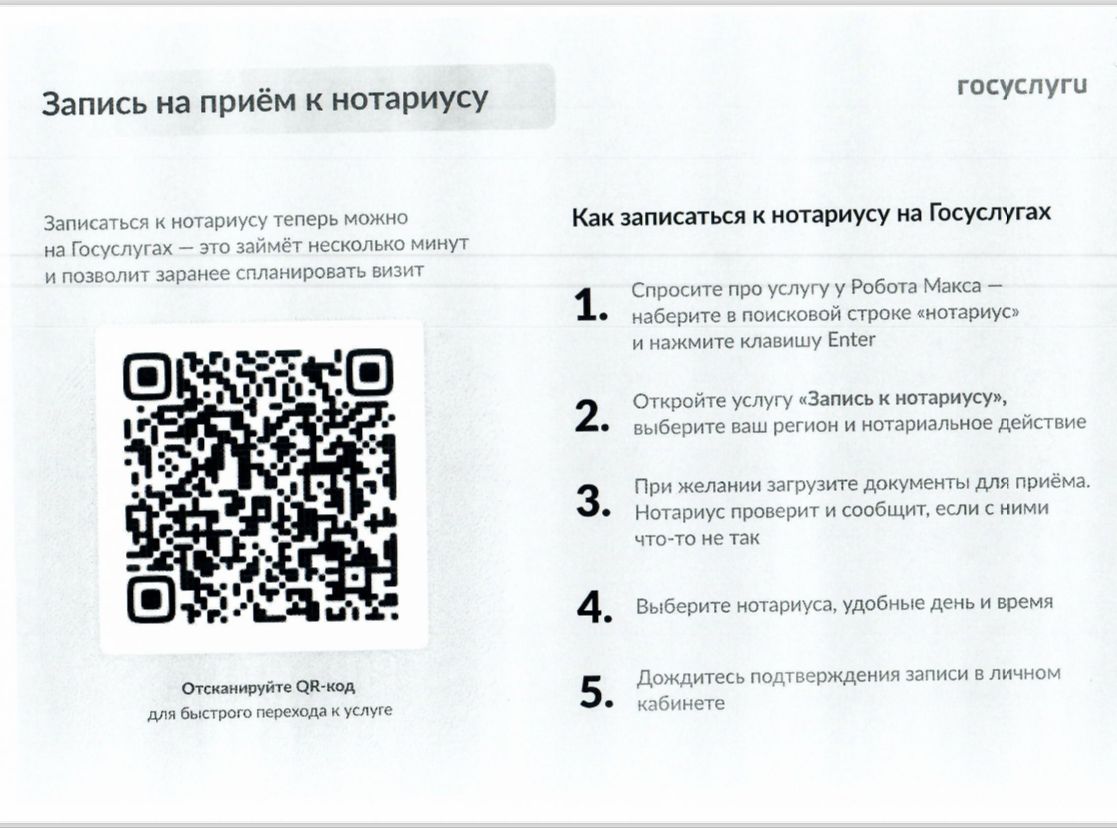 Минцифры России запускает сервис записи на прием к нотариусу через Единый портал