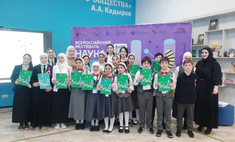 Грозненские школьники стали победителями Всероссийского фестиваля науки «NAUKA 0+»