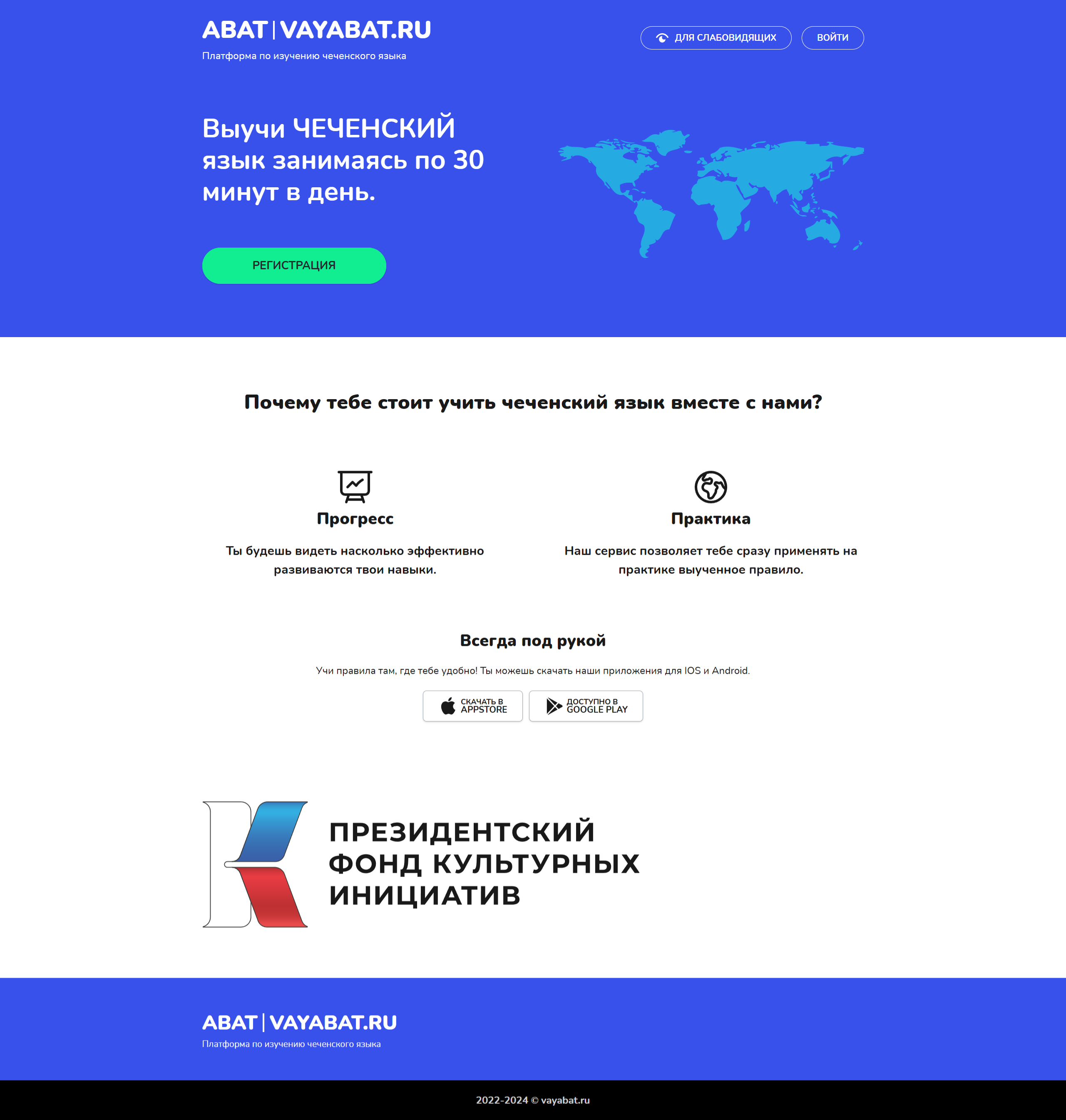 Идет процесс разработки онлайн-платформы для изучения чеченского языка в рамках проекта «АБАТ»