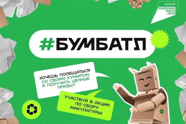 В чеченском городе Шелковская прошла акция «БумБатл»