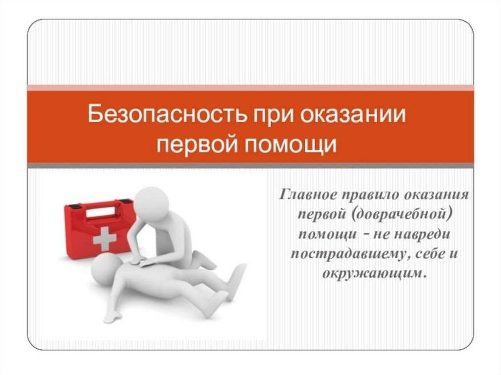 Активисты «Движения первых» приняли участие в мероприятии «Первая доврачебная помощь пострадавшему»