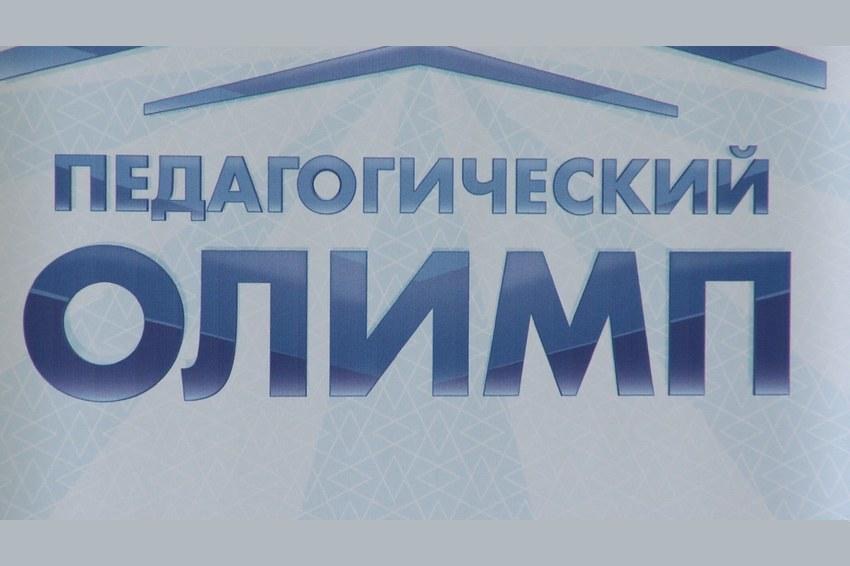 В Чеченской Республике конкурс «Педагогический олимп» вышел на финишную прямую