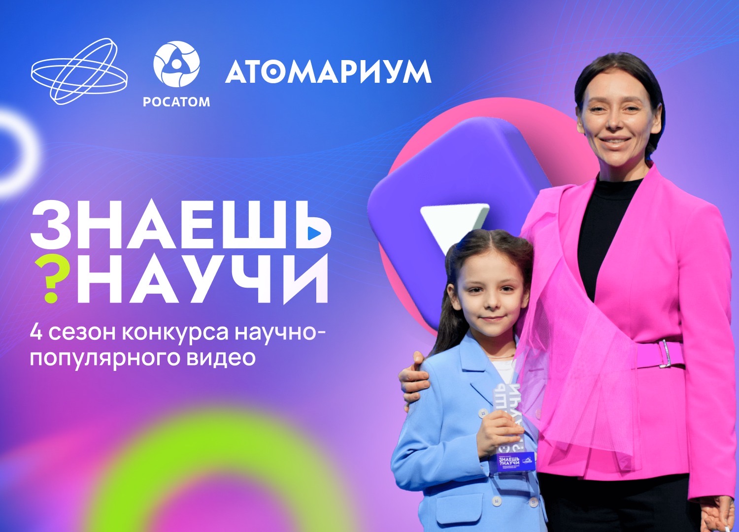 Десятилетие науки и технологий: в России стартовал 4-й сезон конкурса научно-популярного видео «Знаешь? Научи!»