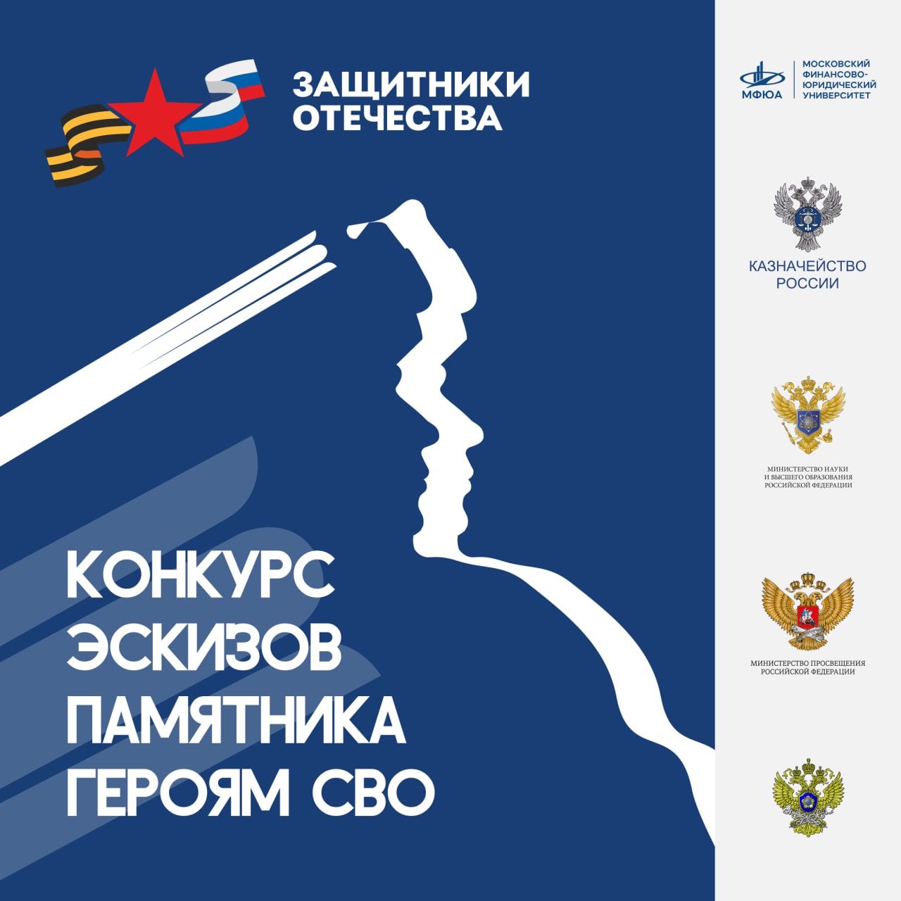 В России объявлен конкурс эскизов памятника героям СВО