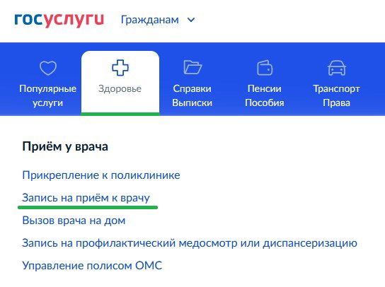 На портале «Госуслуги» доступен сервис «Моё здоровье»