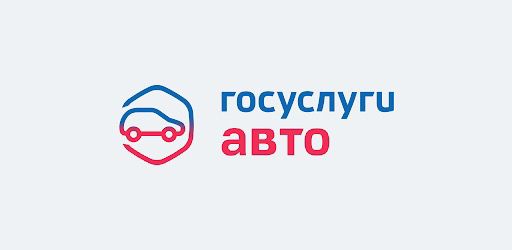 Сервис «Европротокол онлайн» на «Госуслугах Авто» упрощает оформление ДТП