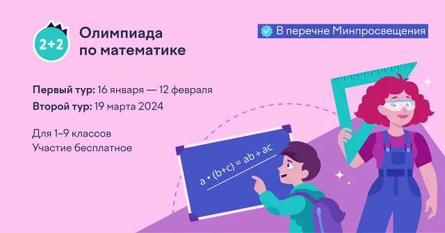 В ЧР проходит первый тур олимпиады по математике для школьников 1-9 классов на платформе «Учи.ру»