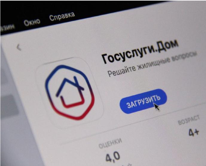 В приложении «Госуслуги Дом» появился гостевой доступ