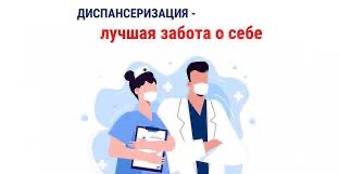 Неделя информированности о важности диспансеризации и профосмотров