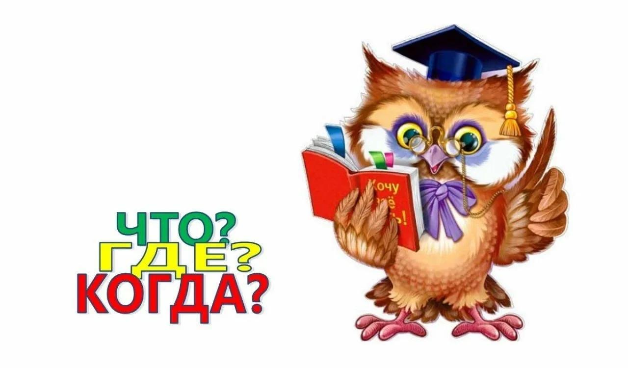 В МБОУ «СОШ № 1 с. Серноводское» прошел муниципальный этап второго чемпионата Чеченской Республики по интеллектуальной игре «Что? Где? Когда?» среди старшеклассников