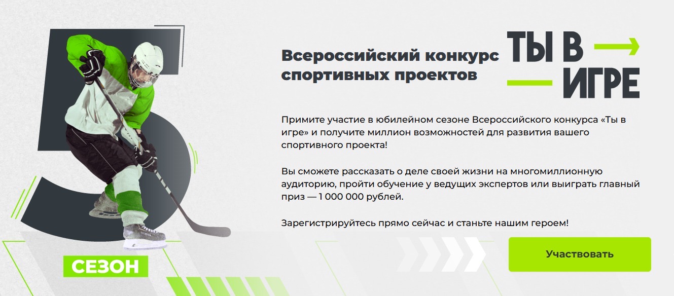 Не только спорт! Проект «Ты в игре» развивает патриотизм через физическую активность