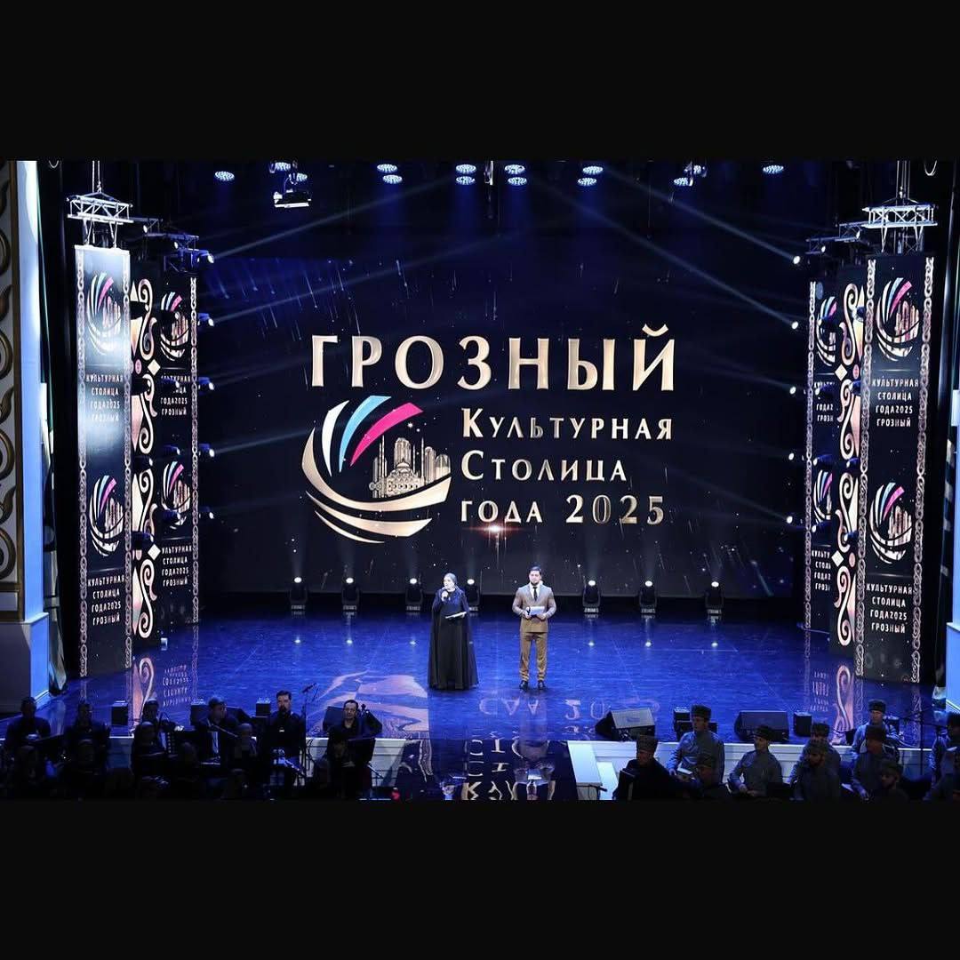 В Грозном прошла церемония открытия программы «Грозный – Культурная столица года – 2025»