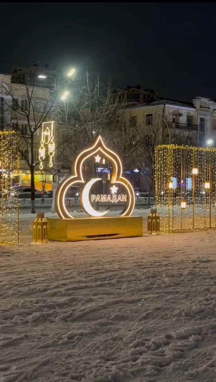 ГРОЗНЫЙ УКРАШАЮТ К РАМАДАНУ