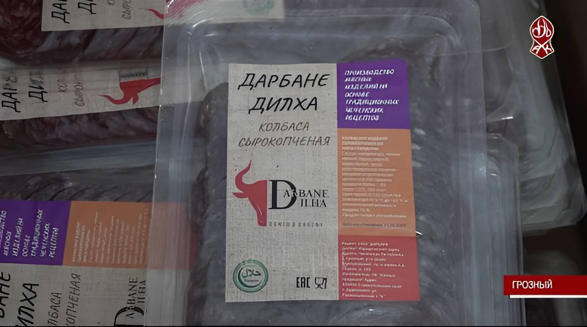 «ДАРБАНЕ ДИЛХА»: ЧЕЧЕНСКИЙ СТАРТАП   МЯСНЫХ ИЗДЕЛИЙ НАБИРАЕТ ОБОРОТЫ