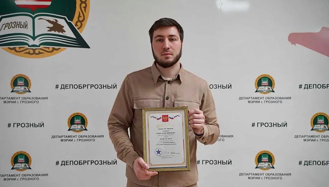 Педагог из Чеченской Республики стал призером Всероссийского конкурса талантов