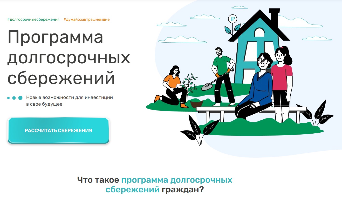 Программа долгосрочных сбережений (ПДС) помогает накопить финансовую подушку или получить прибавку к пенсии