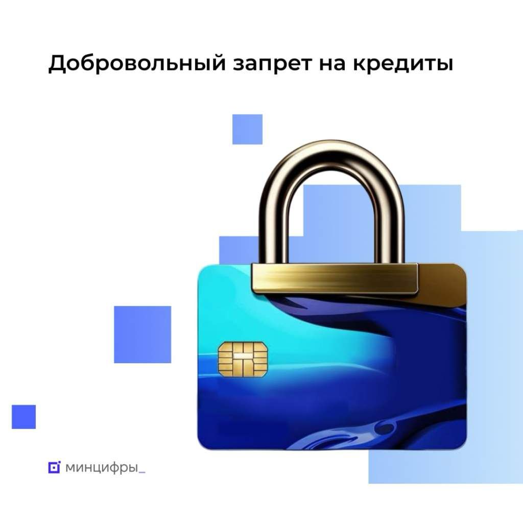 Почти 2 миллиона россиян установили самозапрет на кредиты через «Госуслуги»